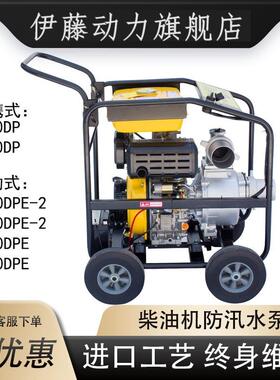 伊藤移动式柴油机水泵YT40DPE-2/YT60DPE/YT80DPE防汛防洪应急泵