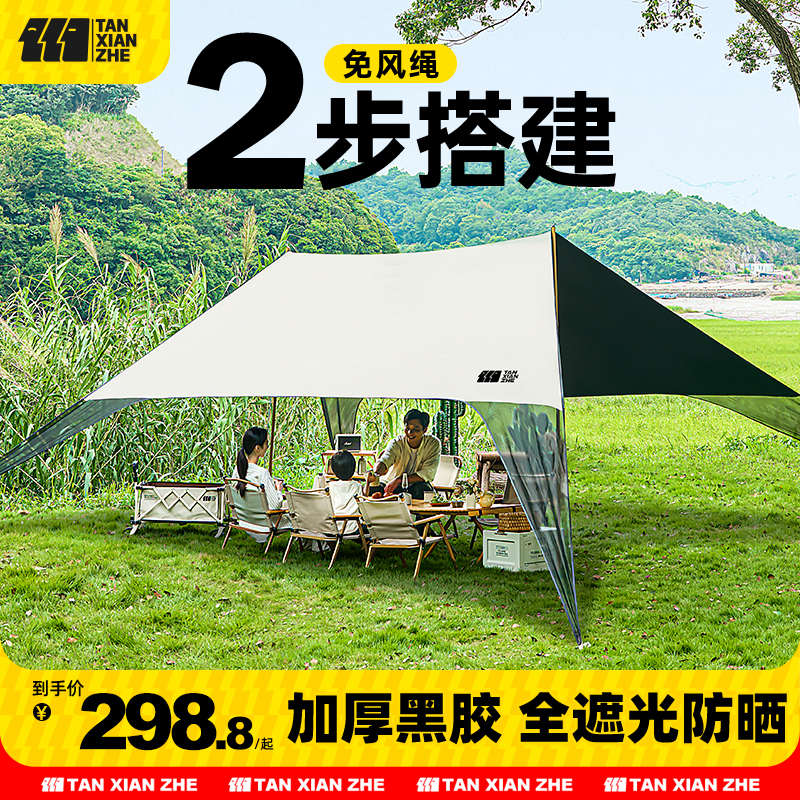 探险者天幕帐篷户外防晒防雨露营装备黑胶免搭建便携式大号遮阳棚