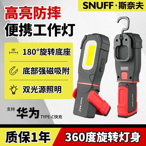 斯奈夫手电筒强光充电多功能修车维修专用照明灯强磁吸汽修工作灯
