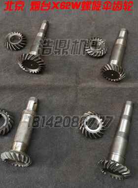齐齐哈尔 皖南 北京机床X62W铣床 烟台XC624A螺旋伞齿轮 X624