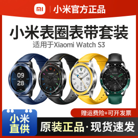 小米Xiaomi Watch S3表圈表带套装手表真皮腕带配件 不含表体