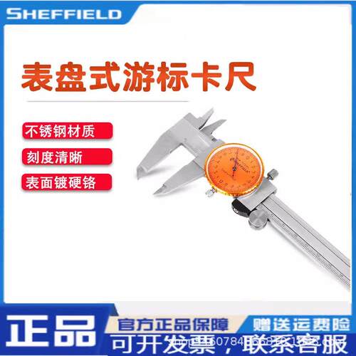 钢盾表盘式游标卡尺S071011 S071022带表高精度尺子测量工业级仪
