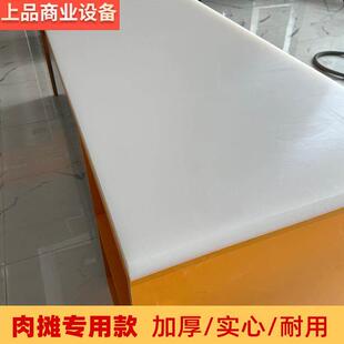 超市分割板剁骨专用板饭店卖肉工作台塑料pe板菜板大号案板切菜板