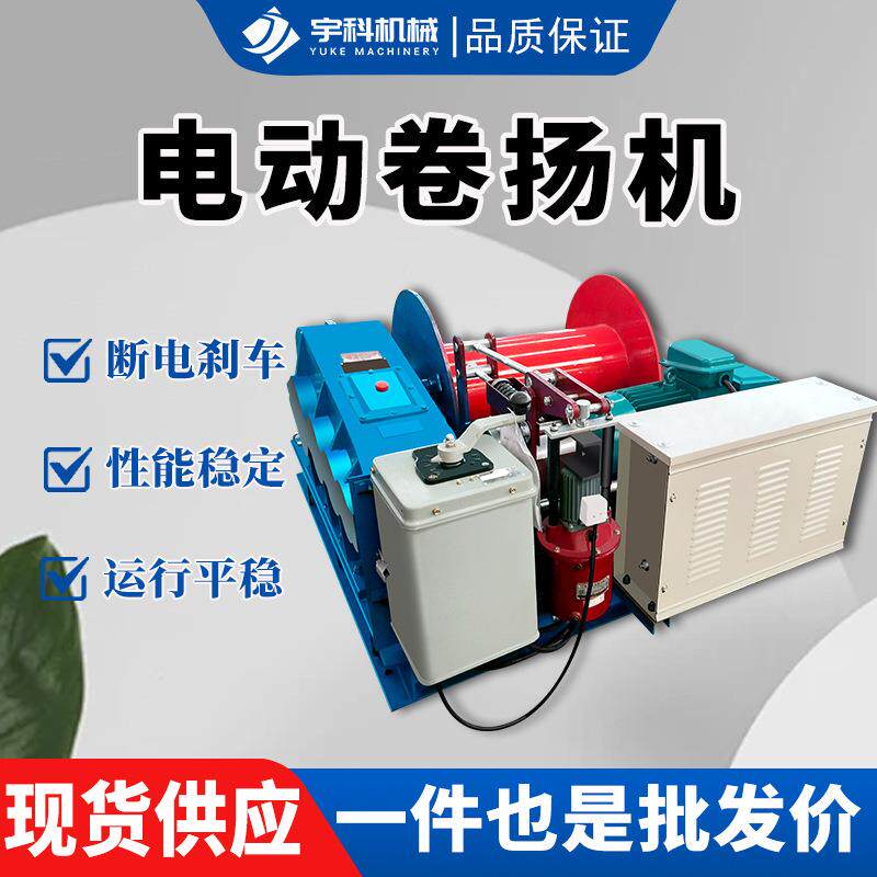 现货小型起吊机JK快速JM慢速提升机电磁 液压刹车建筑 电动卷扬机