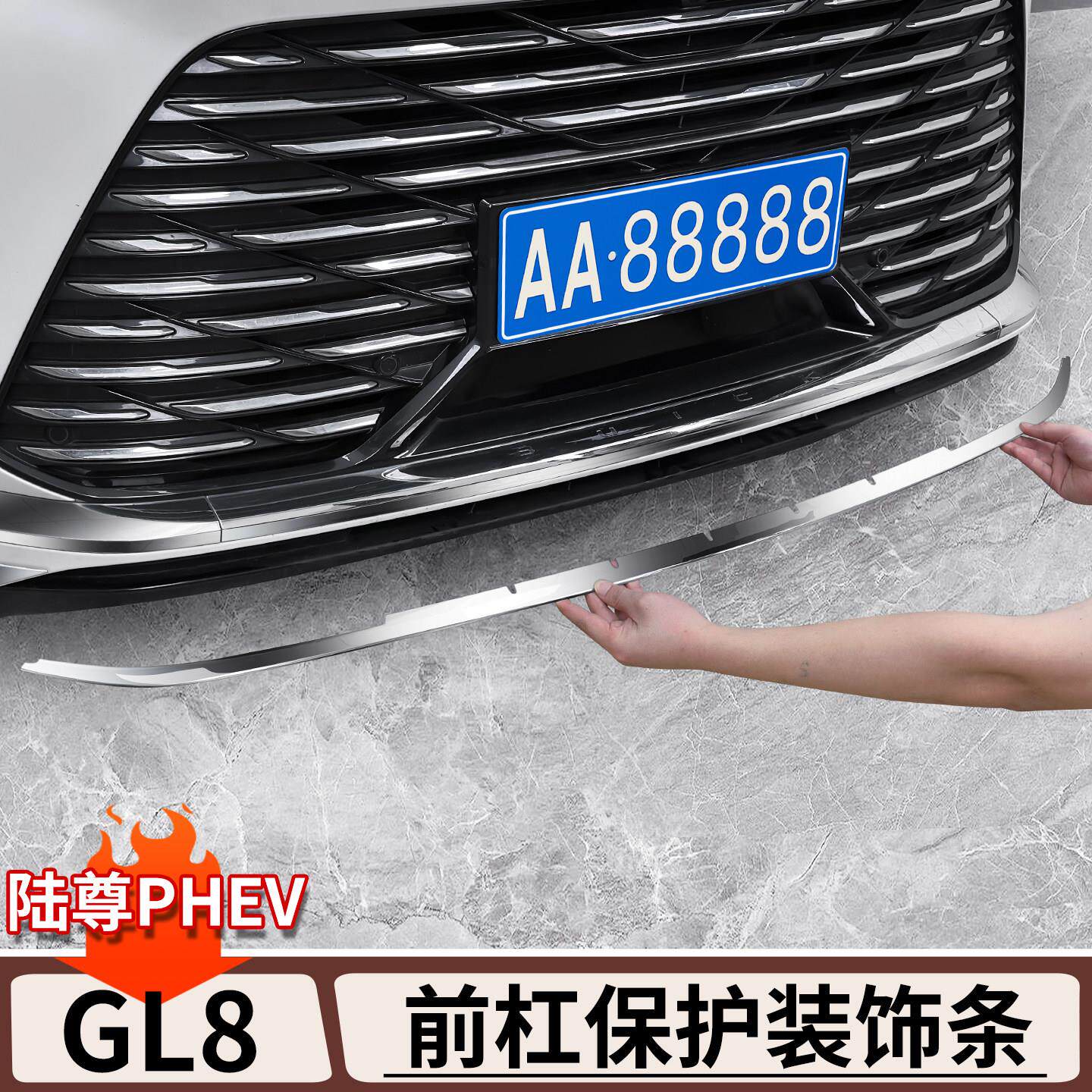 适用于别克GL8陆尊不锈钢前杠装饰条前后护角防撞改装配件外观装
