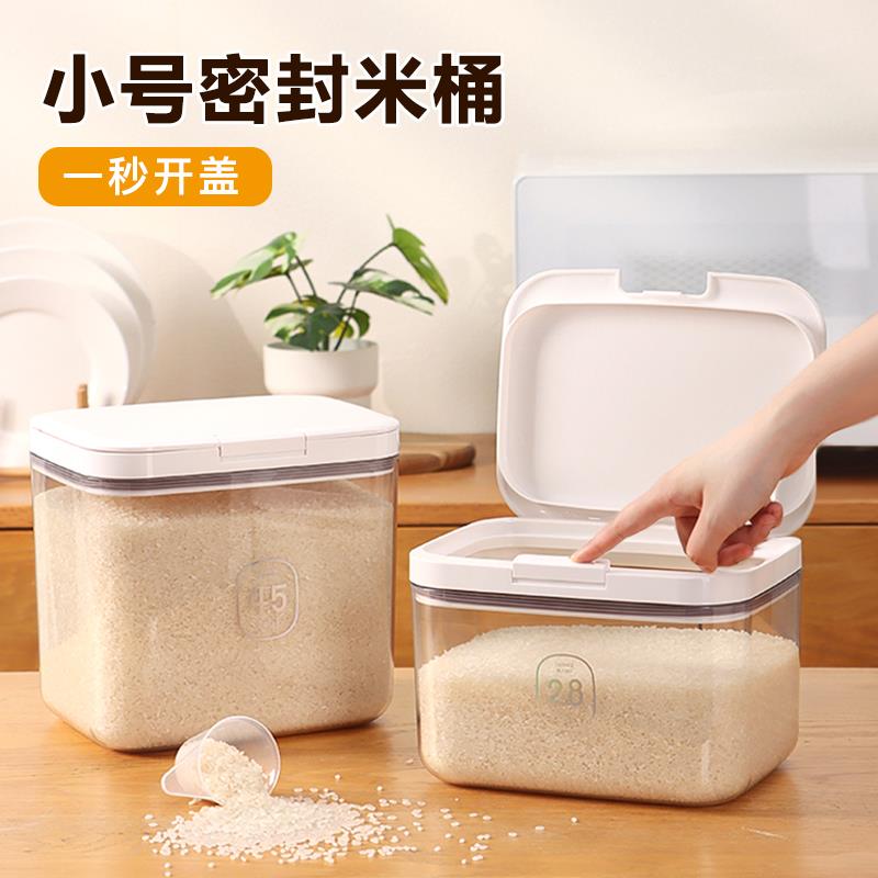 2025新款米桶小号5斤密封家用防虫防潮食品级装存米箱面 面粉储存图片