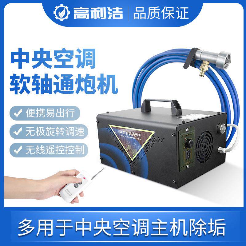 厂家中央空调主机通炮机冷凝器疏通设备清洗机
