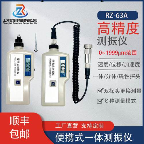容振智能一体化测振仪RZ63A测振仪振动测量仪机械故测震仪测震笔