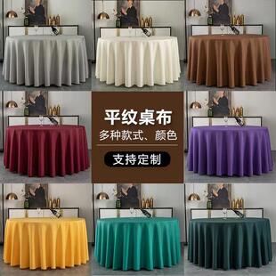 酒店桌布大圆桌餐桌平纹桌布圆桌餐桌布饭厅饭店专用圆形宴会桌布