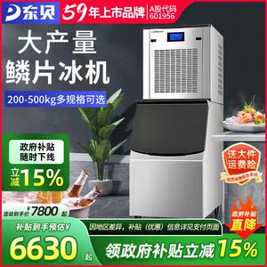 东贝商用制冰机冰块造冰机大型快速全自动火锅店饭厅海鲜鳞片冰机