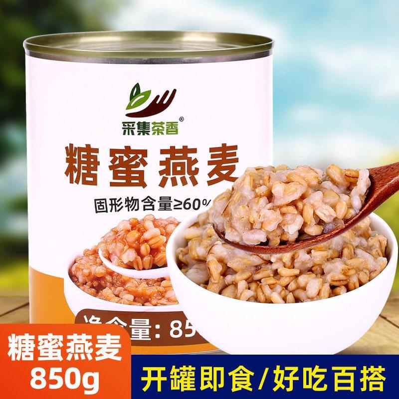 糖蜜燕麦罐头850g即食早餐粥商用糖水甜品小料奶茶店烘焙专用免煮