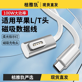 充电数据线type-c转magsafe2磁吸适用苹果macbook笔记本1电脑mac接头pd100w快充t头a1502电源转换air老款l器