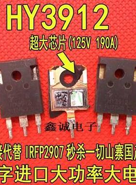 HY3912 原装拆机件 大功率逆变器 控制器场效应MOS管 125V 190A