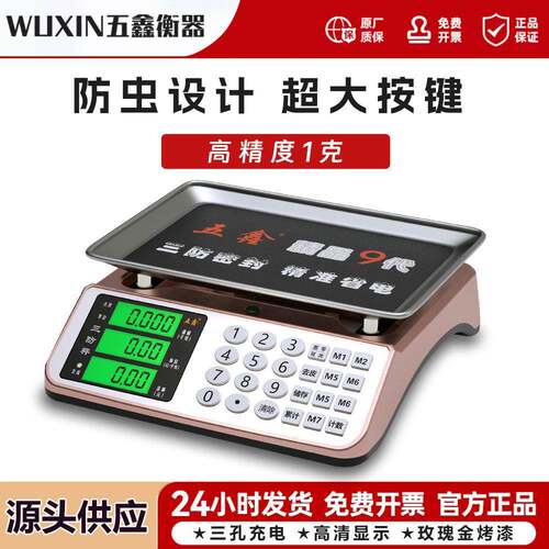 五鑫30公斤电子秤计价秤台秤称重卖菜摆级液晶智能商用精度托盘