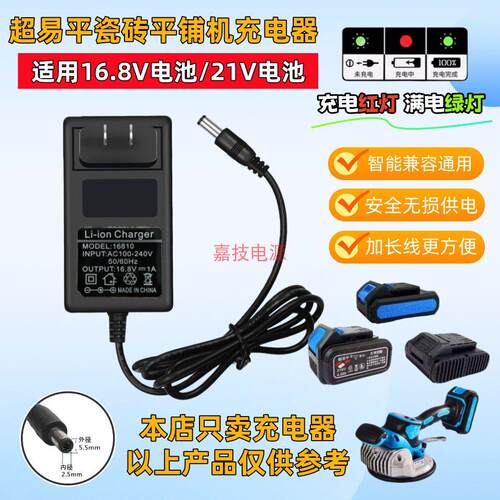21V超易平瓷砖平铺机BM-18 BM-1696 BM-2116锂电池专用充电器1A2A