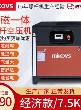 螺杆空压机永磁一体7.5kw经济款工业静音空气压缩机节能