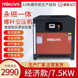 迈凯斯螺杆空压机永磁一体7.5kw经济款工业静音空气压缩机节能
