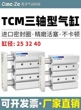 三轴小型气动大推力带导杆三杆气缸TCM25-20-32-25-40-30-50-75-S