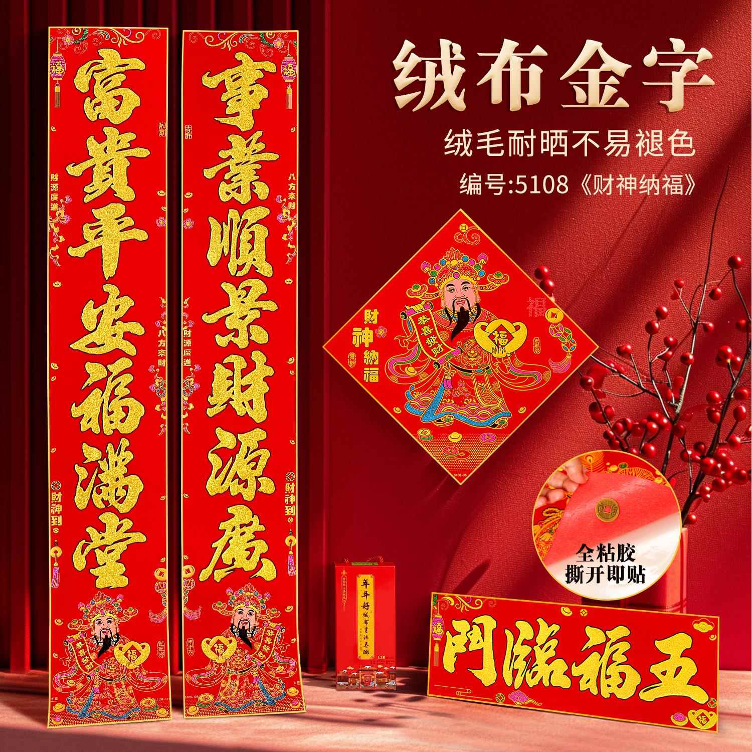 新款财神到加厚全绒布对联背胶金粉春联公司生意兴隆家用大对联