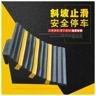 橡胶挡器三角木WQO定位器车货专用车止退路沿坡止滑器器停车楔