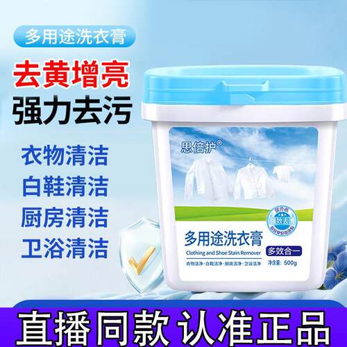 思倍护多效合一洗衣膏深层温和去污去渍浓缩洗衣鞋清洁膏小白鞋d
