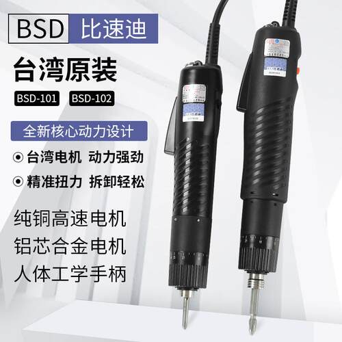 奇力速101电动起子 原装电动螺丝起子直插式工业级BSD102比速迪电