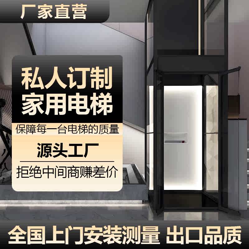 家用小型电梯二三层室内复式简易观光室外自建房曳引精美家用电梯