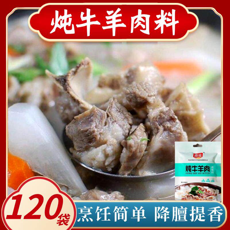 炖牛羊肉调味包清炖羊肉汤家用卤排骨头羊蝎子专用火锅调味包配方