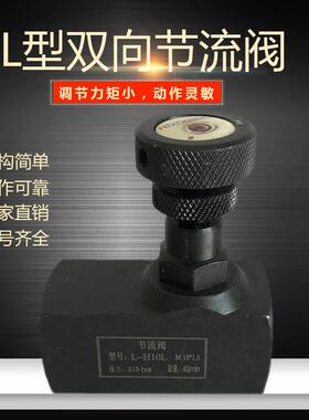 液压管式双向节流阀L-H10L H8L L-H16L L-H20L L-H25L流量控制阀