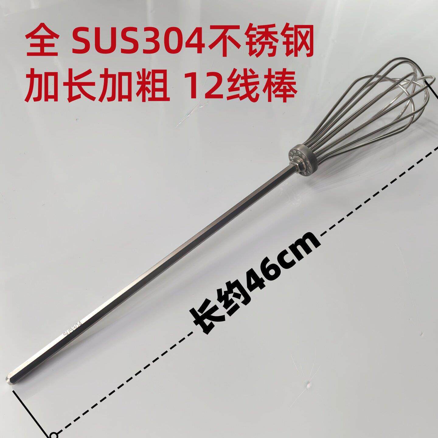 加长款奶茶 冰淇淋 12线打蛋网 打蛋棒 304不锈钢线叉电钻搅拌杆
