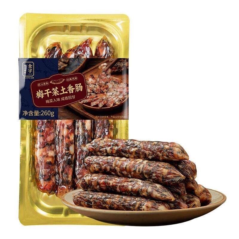 金字梅干菜土香肠260g*4盒装猪肉干菜肉肠腊肠农家传统浙江特产