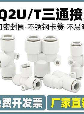 KQ2U气动气管接头三通快插Y型接头快接T型KQ2T04 06 08 10 00 12