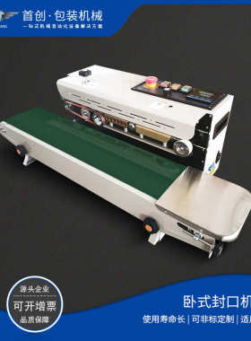 停印字连续食品袋急卧式度封口机表控温带封口机数显塑料薄膜900c