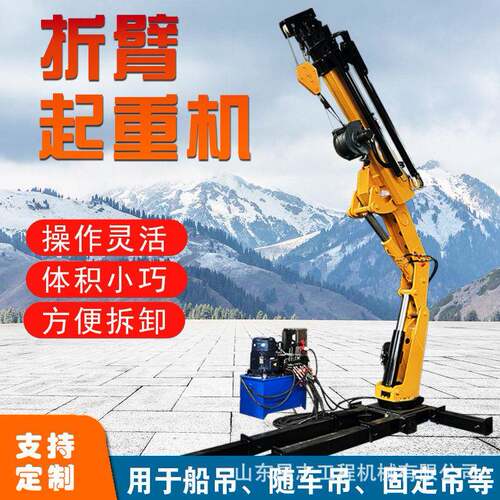 码头货物装卸前置液压折臂吊车间仓库用起重机建筑施工液压折臂吊