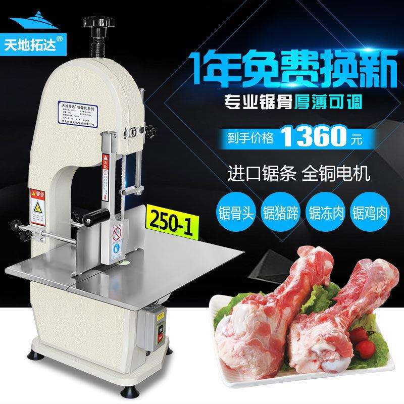 天地拓达锯骨机商用锯冻肉机切割鱼猪蹄牛排骨电动全自动切锯骨机