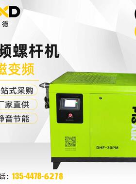22KW30P永磁变频螺杆机工业专用节能气泵螺杆式空气压缩机