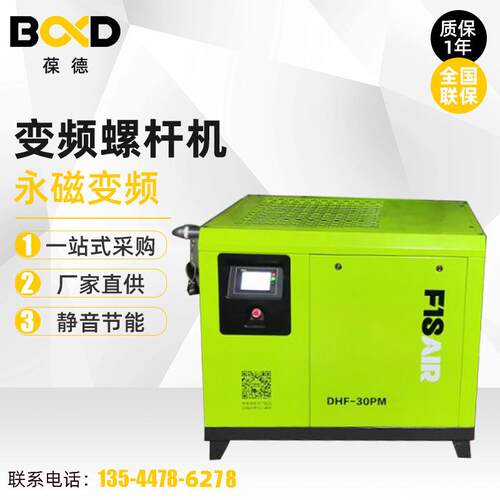 22KW30P永磁变频螺杆机工业专用节能气泵螺杆式空气压缩机