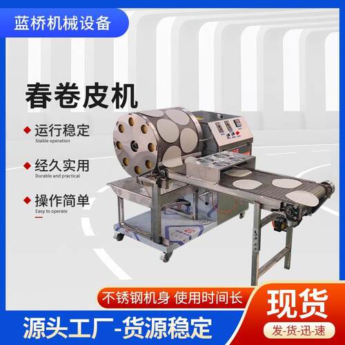 全自动春卷薄饼机变频调速温度精准控制商用春卷皮机