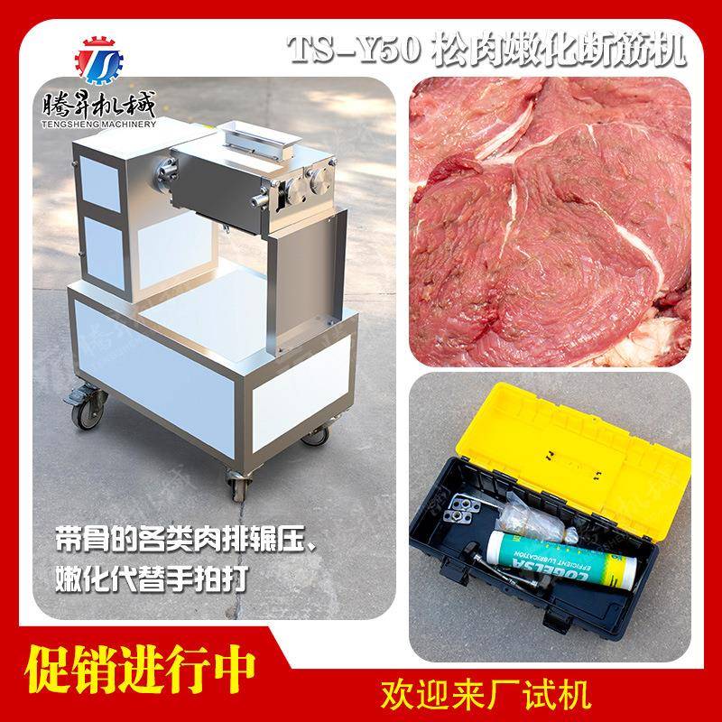 牛肉猪肉羊肉鸡肉加工设备电动带骨肉排松肉断筋嫩化机厂家直销