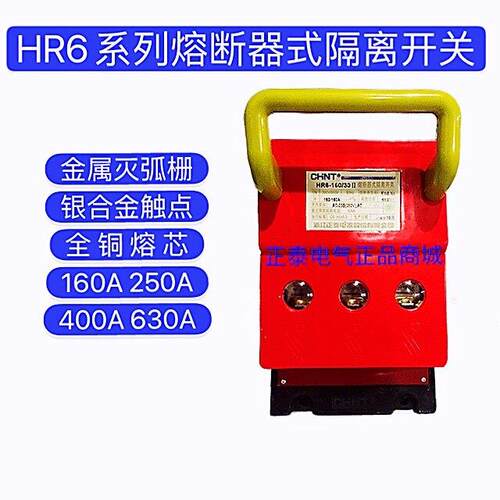 正泰HR6熔断器式隔离开关160A 200A 250A 400A 630A 全铜刀型开关