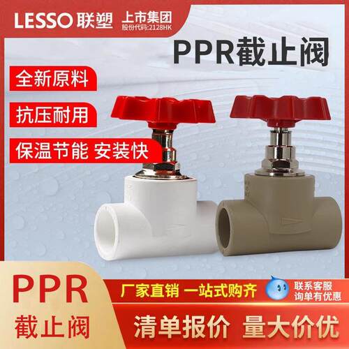 ppr水管塑料管件球阀截止阀闸阀止水阀4分6分1寸热水管配件管