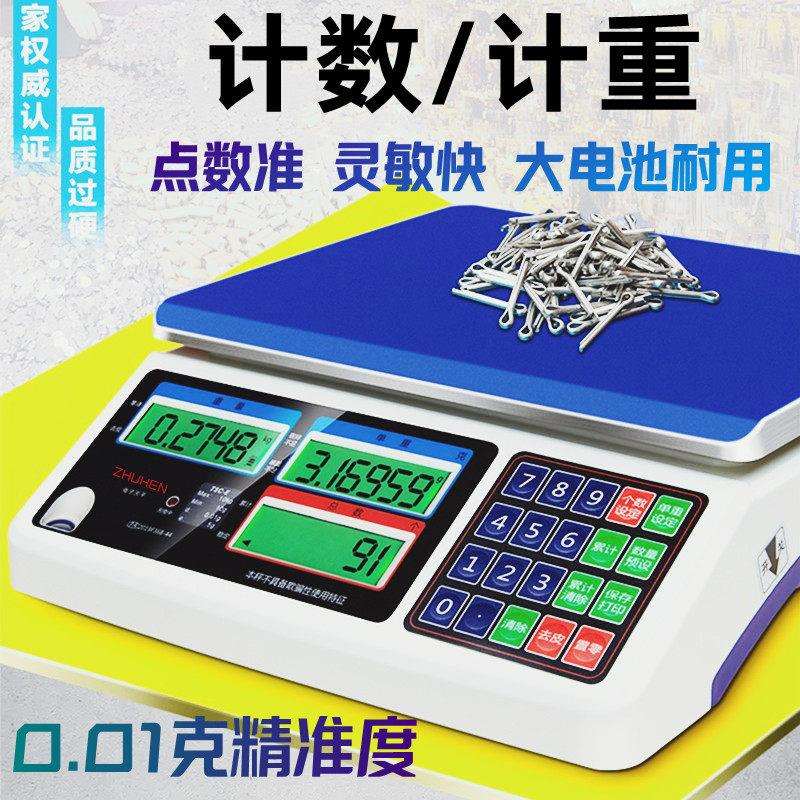 计数电子秤6kg精准计数秤30kg高精度克称0.01g仓库计数点数秤0.1g
