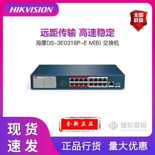 海康交换机DS-3E0318P-E高功DS-3E0326P-E/M千兆低高功 POE交换机