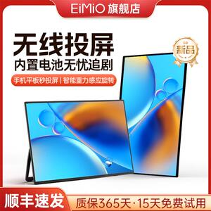 EIMIO4K触摸可携式显示器手机投屏笔记型电脑扩展显示屏可携式副