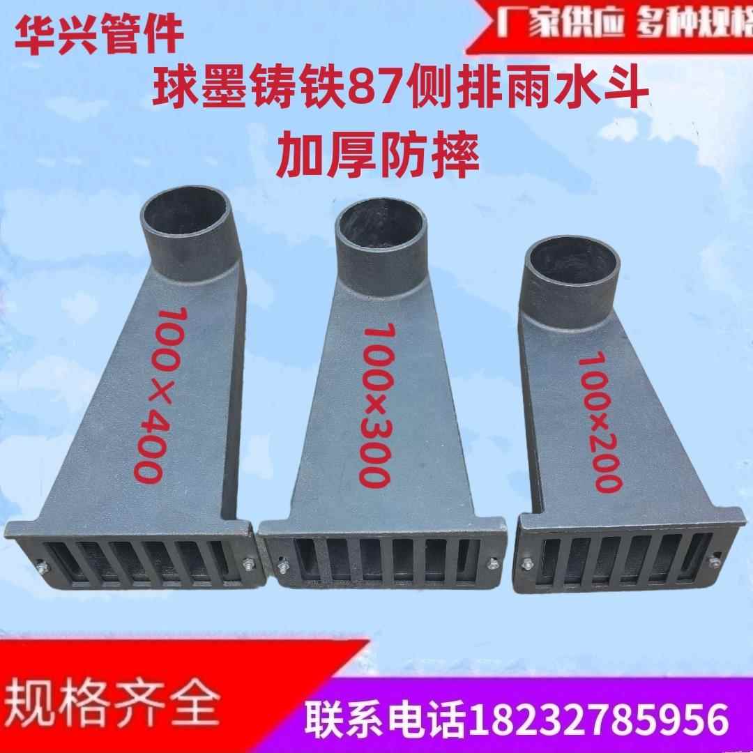 铸铁侧排雨水斗87型侧入式女儿墙雨水口圆口方口侧排地漏穿墙漏斗
