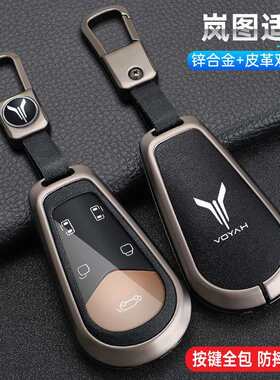 专用于岚图梦想家钥匙套2022款free追光2026汽车用品蓝图壳扣改装