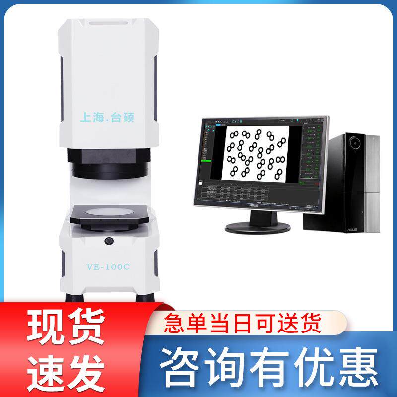 一键式测量仪快速检测高精密五金零件电子配件闪测仪100型