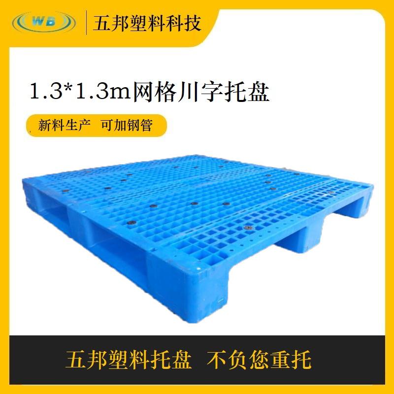 五邦塑料托盘1.*1.网格川字塑料卡板垫板货架地台板立体库卡板