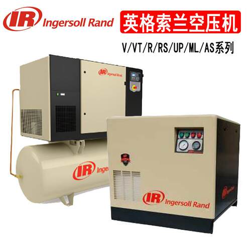 英格索兰螺杆空压机R5/7/11IU-A7/8/10-X/UP-4/5/7/11TAS-8/10/14