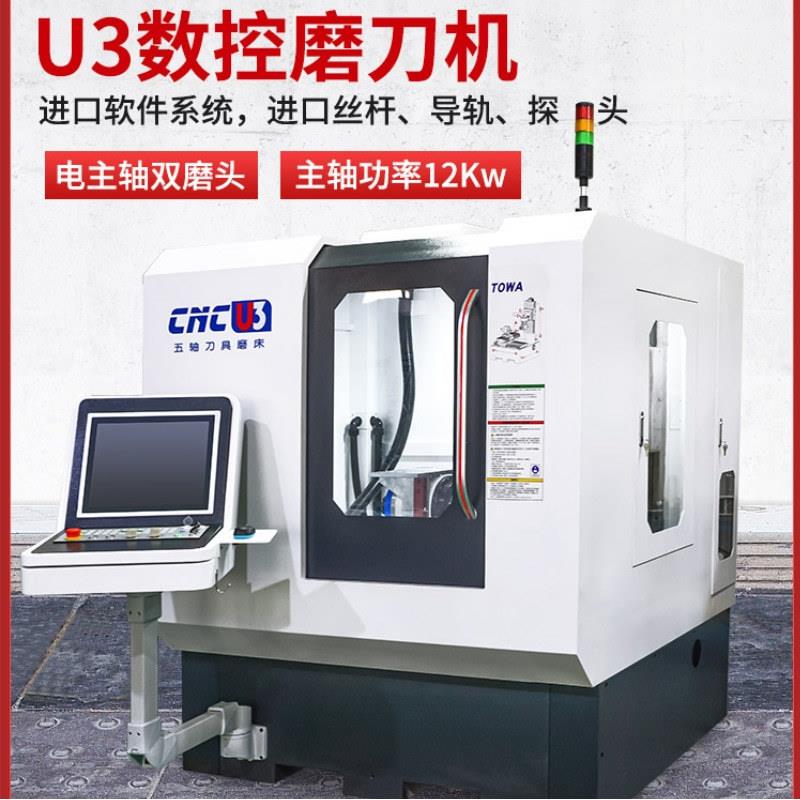 五轴数控刀磨床CNC自动换刀铣刀钻头球刀雕刻刀修磨U3五轴开槽机